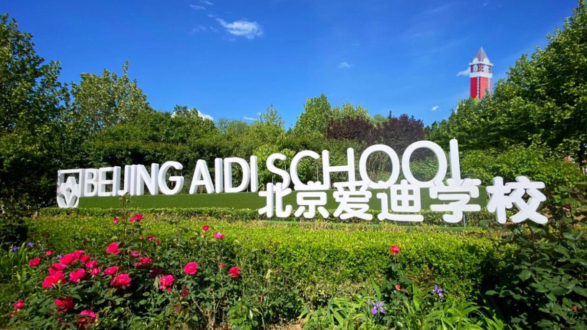 Beijing Aidi School entrance sign, a BTEC Art and fashion school in Chaoyang
