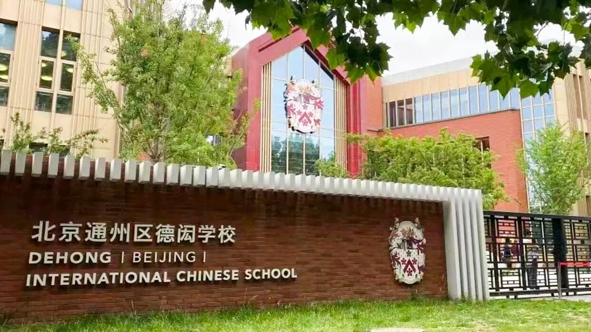 Dehong Beijing International Chinese School brick name wall and main building