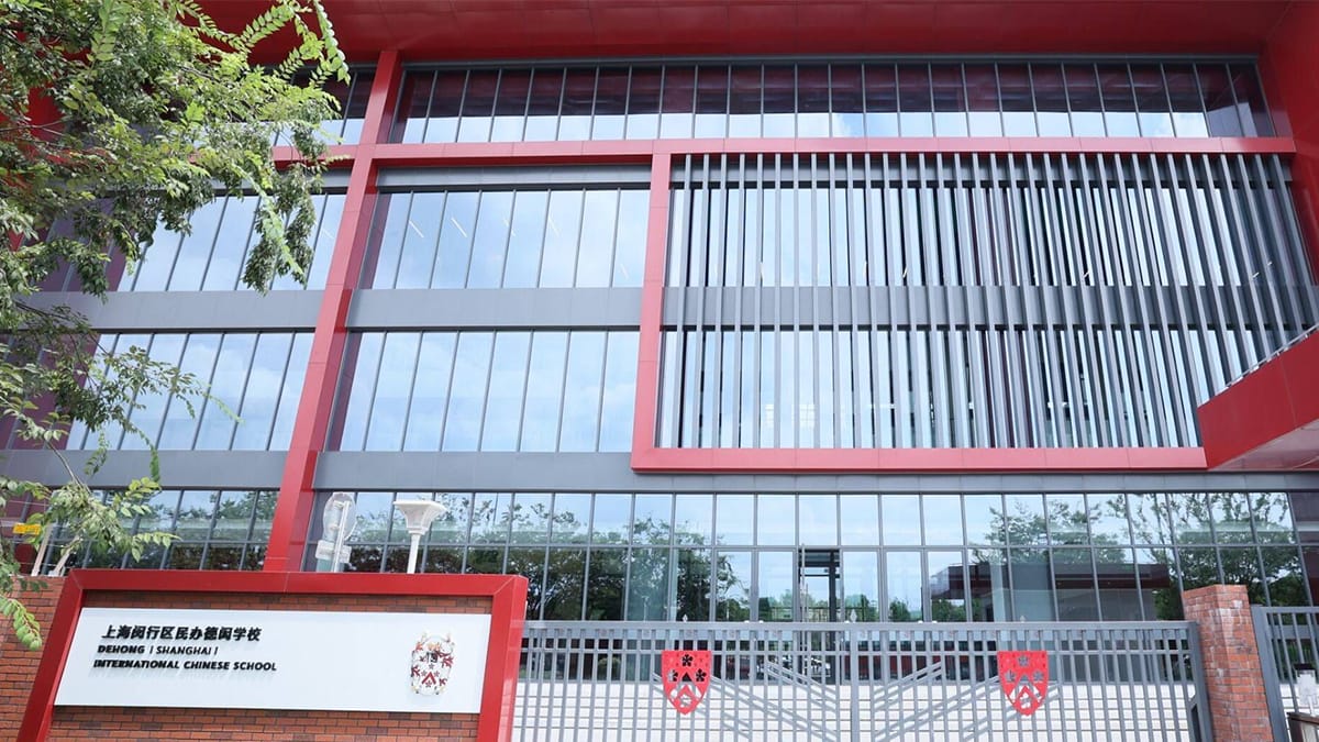 Dehong International Chinese School Shanghai entrance with red facade and crest gates