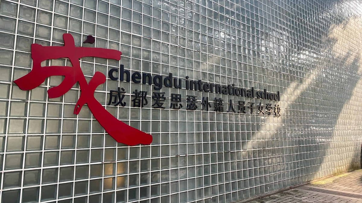 Chengdu International School entrance wall with bilingual sign and red logo