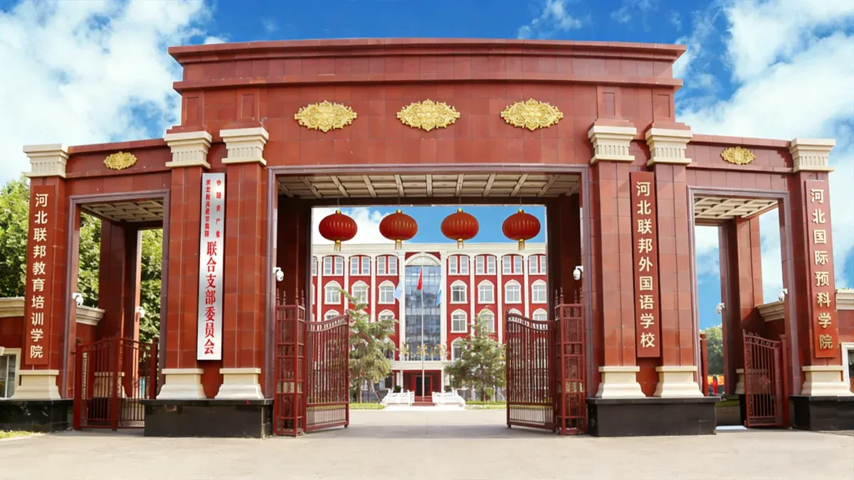 Hebei Lianbang Foreign Language School Campus