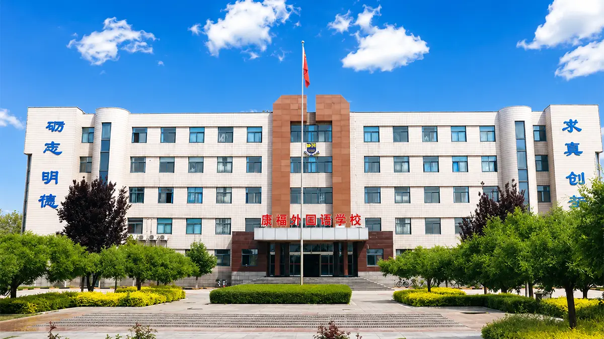 Shijiazhuang Camford Royal School Campus