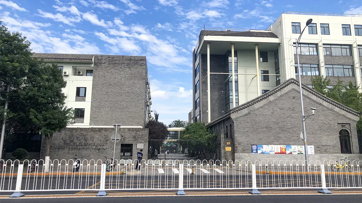 The High School Affiliated to Beijing Normal University — main gate and campus entrance on Nanxinhua Street, Hepingmen, Xicheng District, Beijing