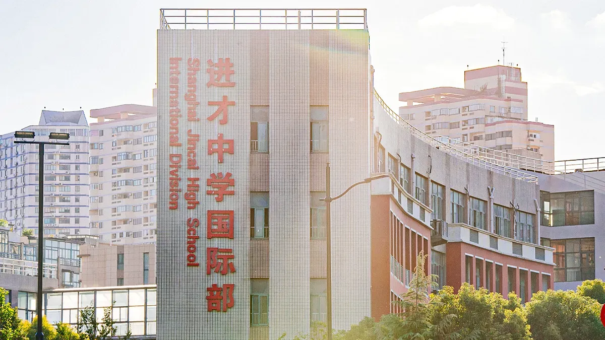 Shanghai Jincai High School International Division (JCID, 进才中学国际部) campus building on Eshan Road, Pudong New Area, Shanghai — exterior showing the school name in Chinese and English