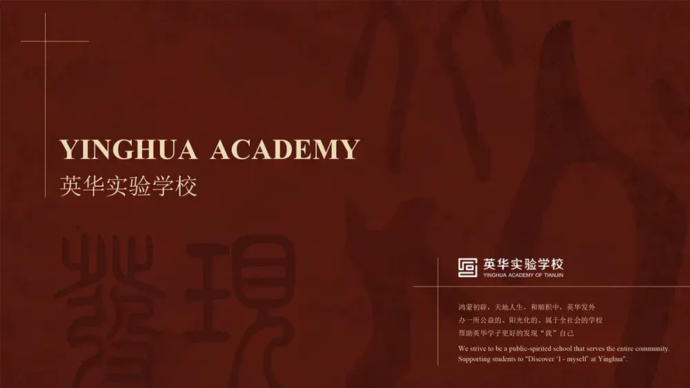 Yinghua Academy of Tianjin 2026 official international school brochure
