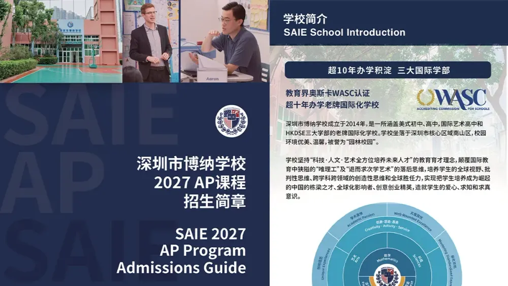 Shenzhen Academy of International Education SAIE official school brochure
