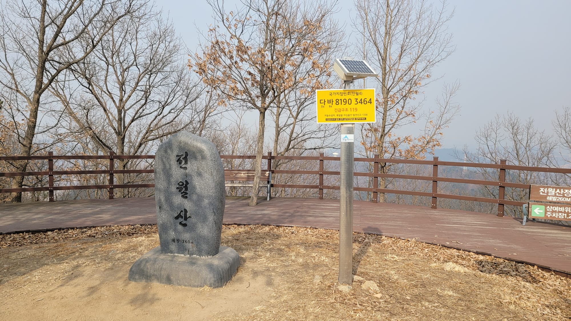 전월산 정상에 서있는 표지석. (2022. 1. 23.)