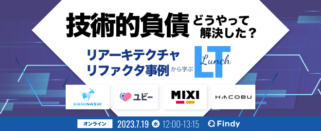 増えすぎたマイクロサービスをモジュラーモノリスに移行しているお話 #技術的負債_findy