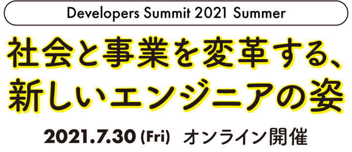 素早く賢く失敗するDeveloper Productivityの実現を目指して