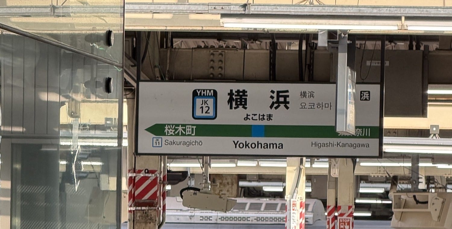 JR Yokohama Station platform sign on the Keihin-Tohoku / Negishi Line (JK-12)