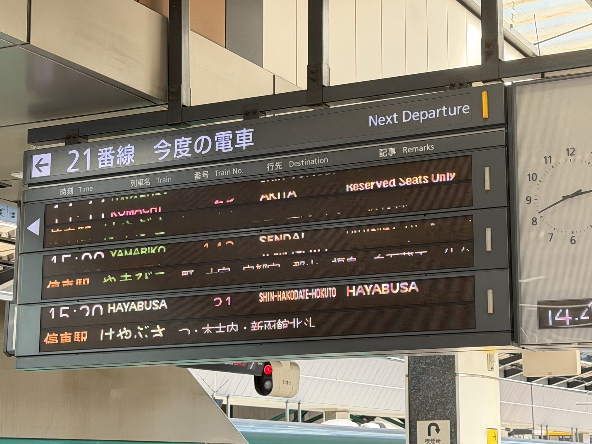 Departure board on Platform 21 at Tokyo Station showing a Hayabusa shinkansen to Shin-Hakodate-Hokuto marked Reserved Seats Only