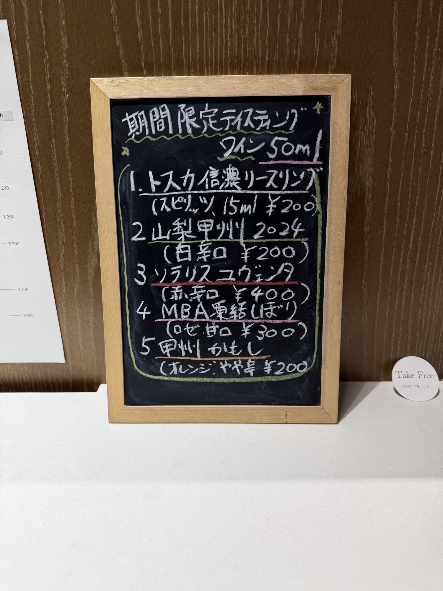 A blackboard at Mannns Wines Katsunuma listing limited tasting pours of 50ml from 200 to 400 yen