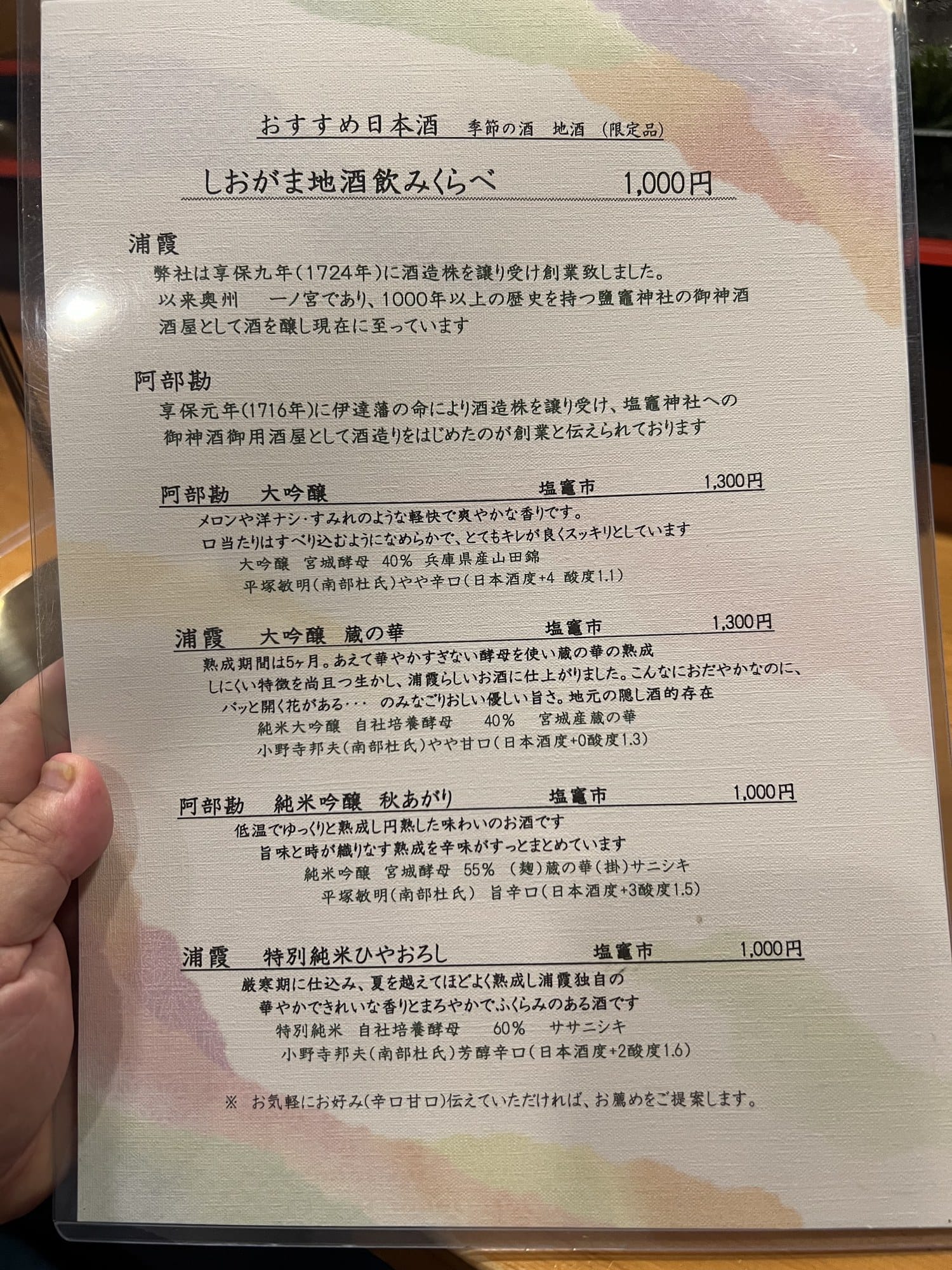 A restaurant sake menu listing Urakasumi and Abekan by the glass, with tasting notes and prices