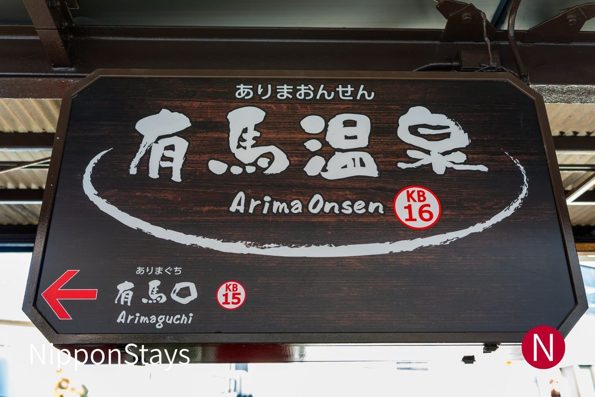 The station nameplate at Arima Onsen