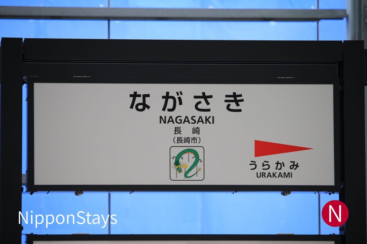 The platform nameplate at Nagasaki Station