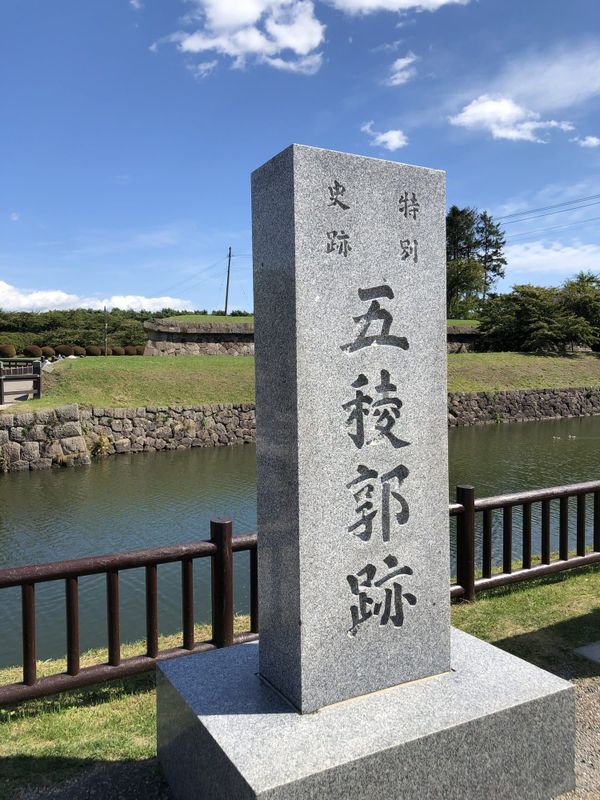 Stone marker reading Goryokaku Ruins (Special Historic Site) beside the star fort's moat