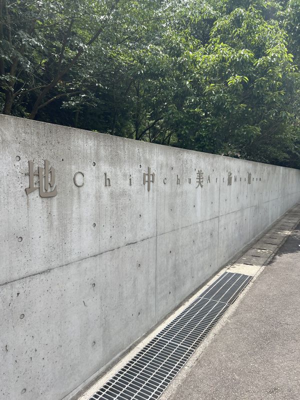 Path marker reading Chichu leading toward the Chichu Art Museum on Naoshima