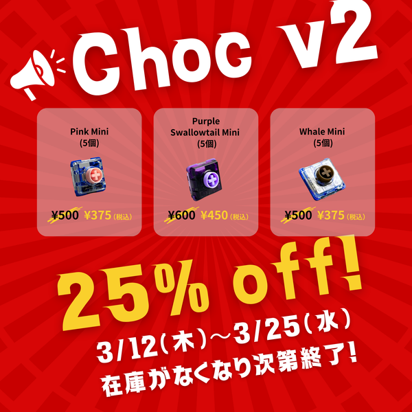【25%OFF】Kailh Silent Miniスイッチ セール開催！