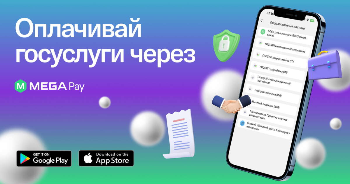 Оплата в один клик — в MegaPay доступны новые цифровые госуслуги