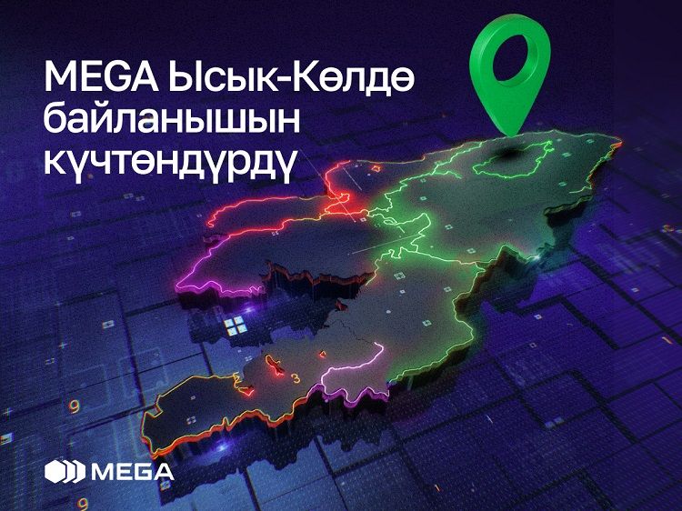 MEGA «прокачала» связь на Иссык-Куле