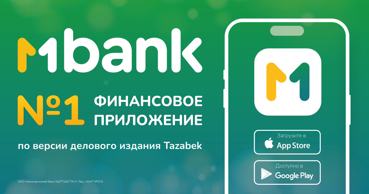 Tazabek: MBANK - лидер среди финансовых приложений Кыргызстана