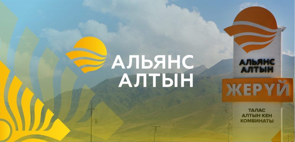«Альянс Алтын» перечислил в бюджет Кыргызстана свыше 12.2 млрд сомов