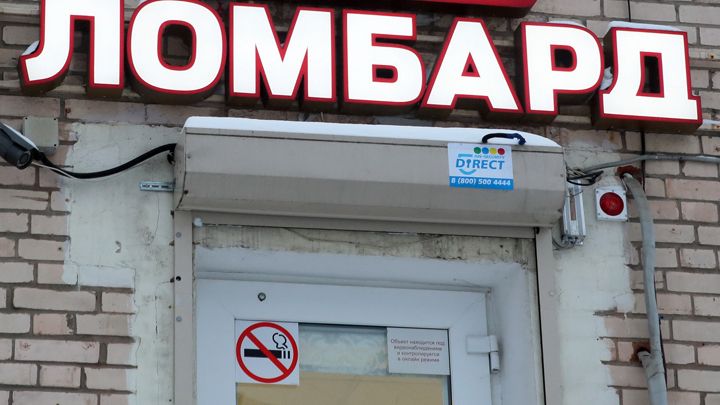 Финнадзор приостановил лицензии у восьми ломбардов