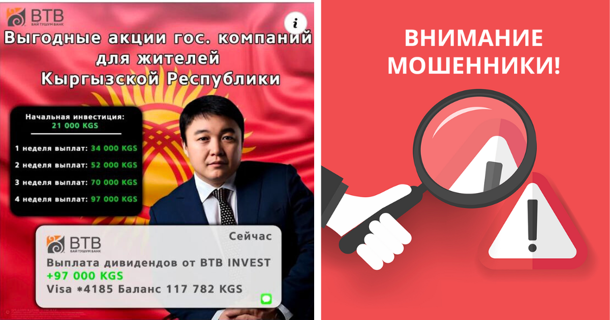 Мошенники пользуются именем бизнесмена Амана Тентиева и призывают людей к сомнительным инвестициям