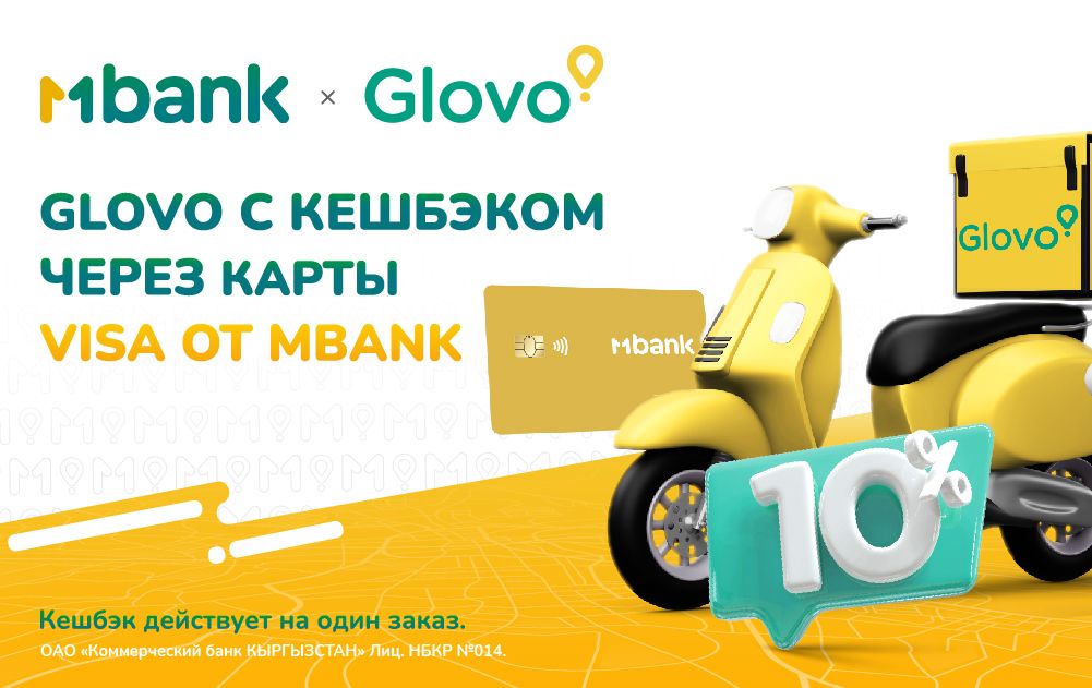 10% кешбэк от MBANK и Glovo - получайте дополнительный бонус с вашим заказом!