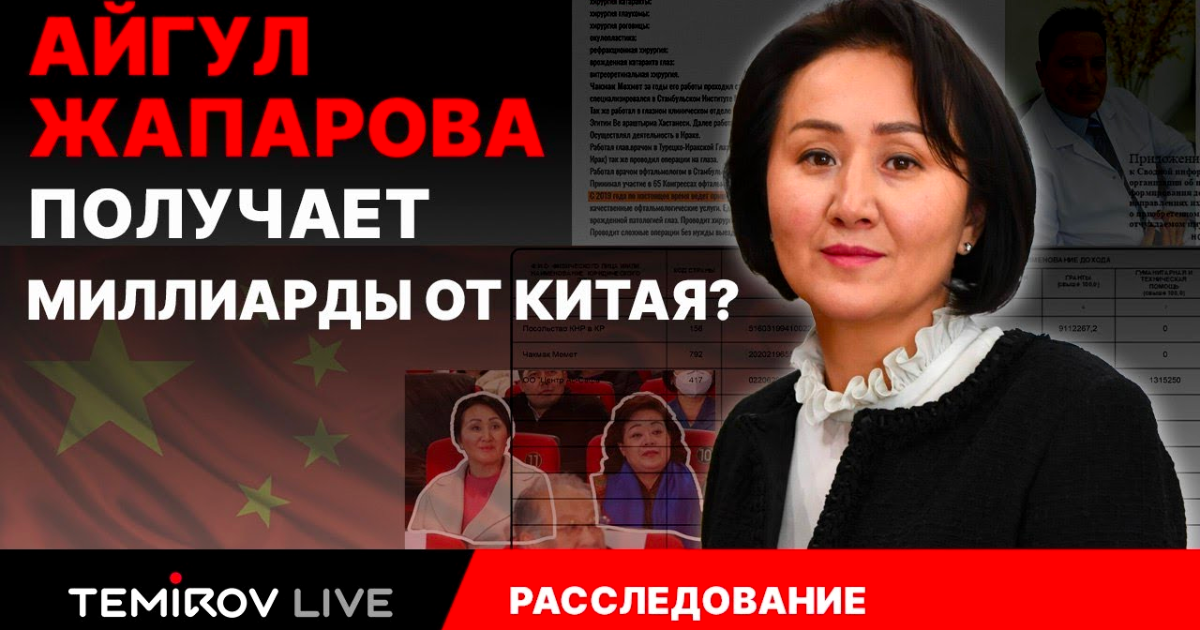 Фонд Айгуль Жапаровой мог получить от посольства Китая в тысячу раз меньше – Налоговая допустила возможность технической ошибки в отчете