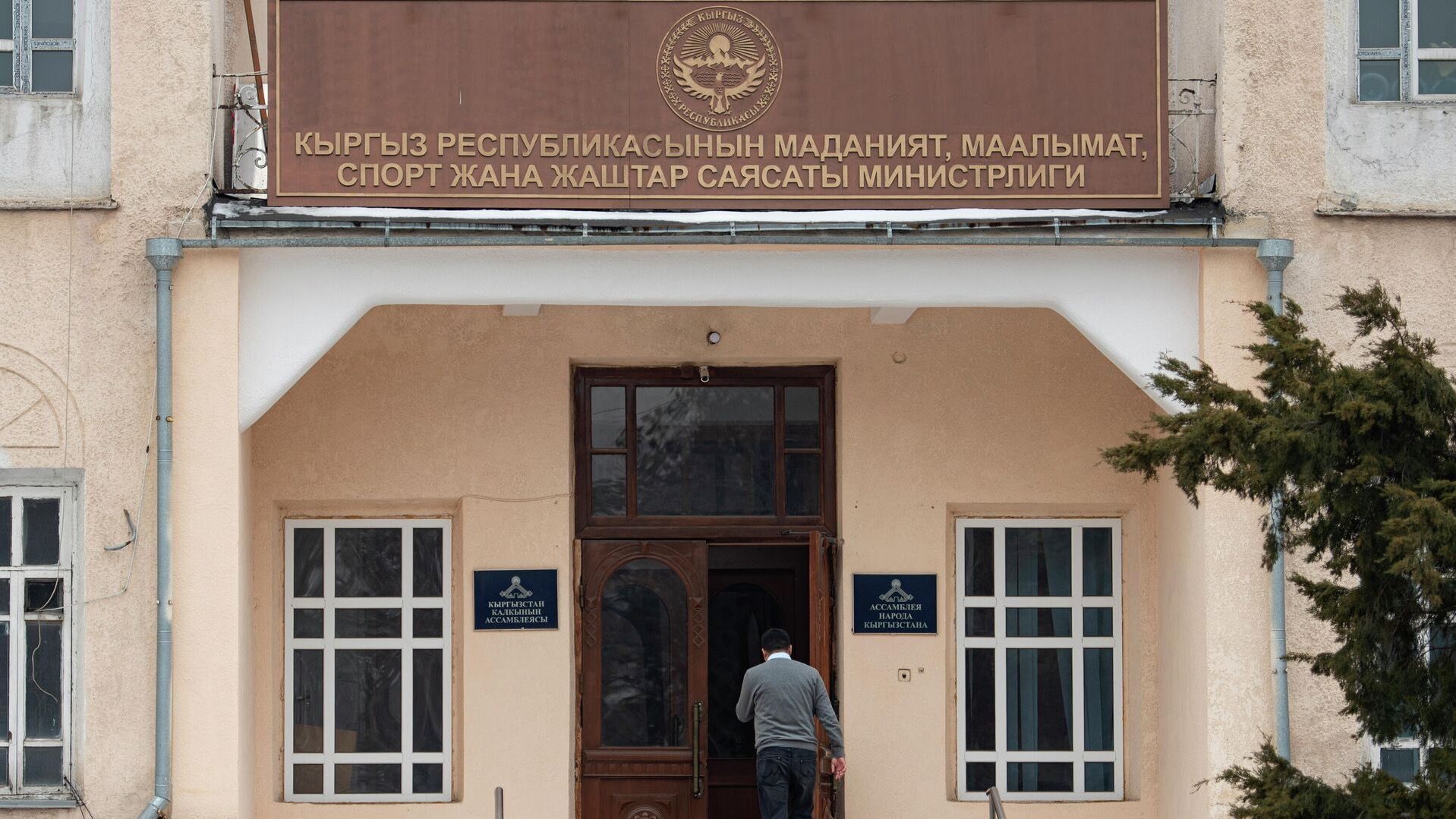 На капитальный ремонт здания Минкультуры выделят 29 млн сомов