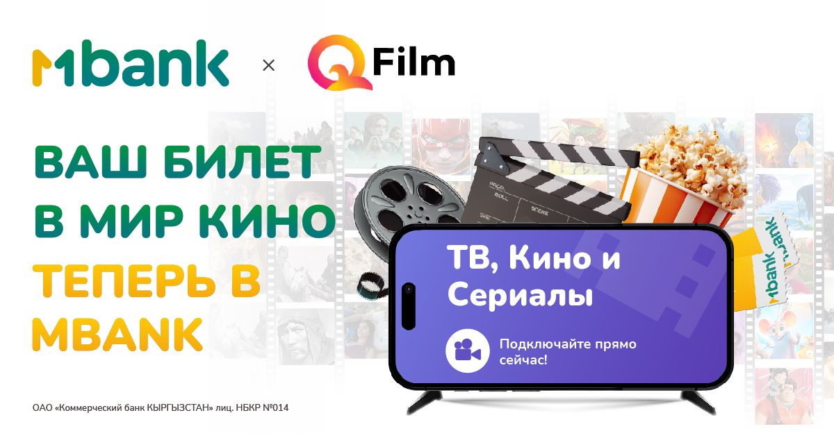 MBANK первым среди банков запускает сервис "ТВ, кино и сериалы"