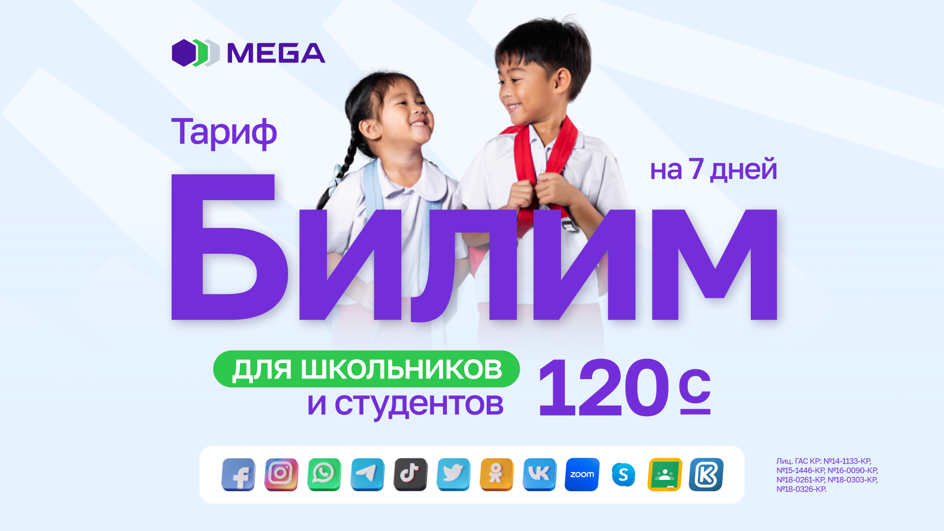 В новый учебный год с новым тарифом от MEGA