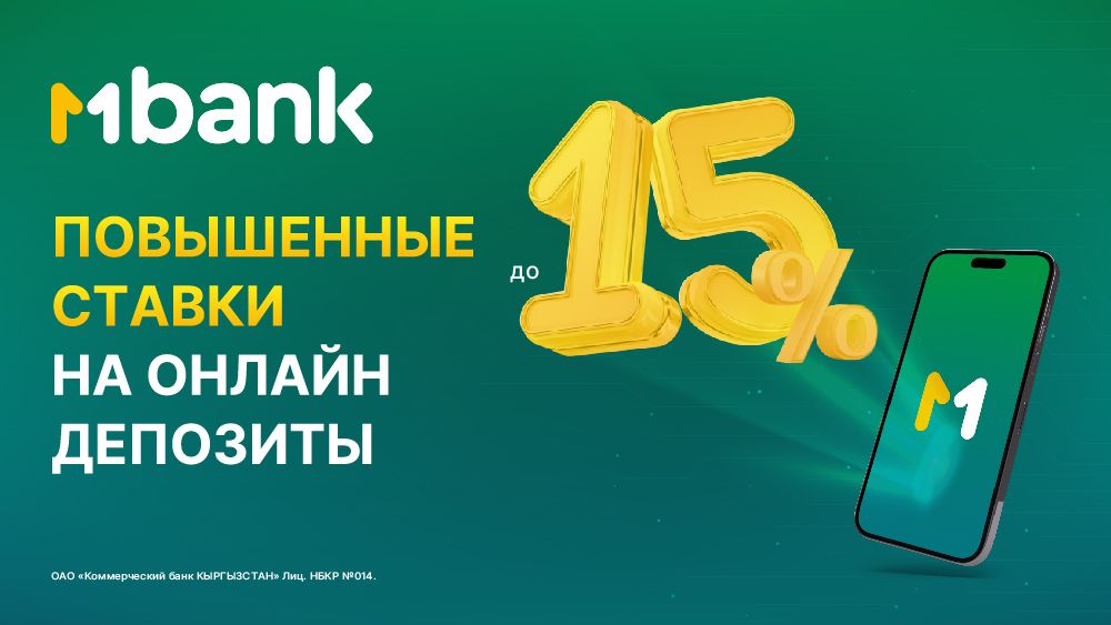 MBANK повышает ставки на онлайн депозиты до 15% годовых!