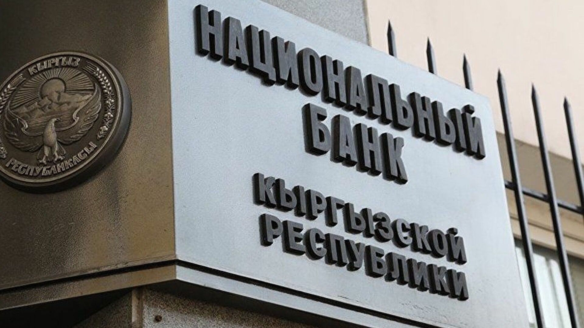 Прибыль Нацбанка за девять месяцев составила более 9 млрд сомов