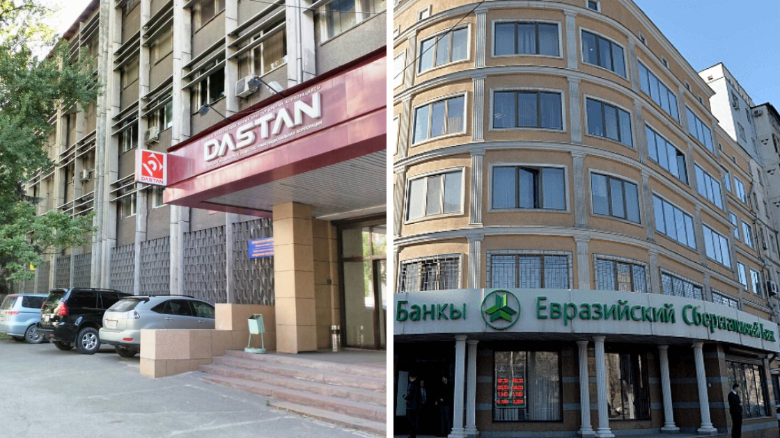 Минцифры передаст ГАУГИ ТНК "Дастан" и "Евразийский сберегательный банк"