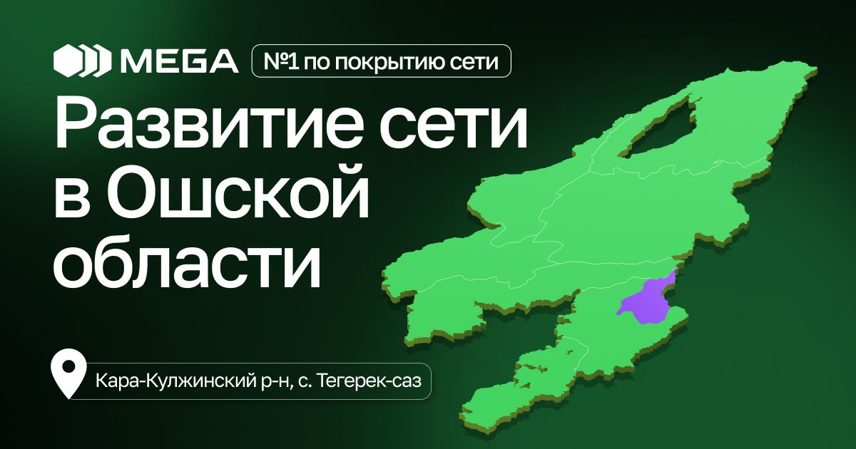 MEGA запустила базовую станцию в высокогорном селе Тегерек-Саз