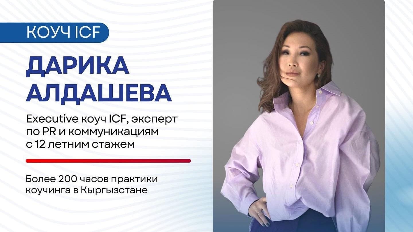 Кыргызстан вторым в Центральной Азии создал отделение коучей - эксперт