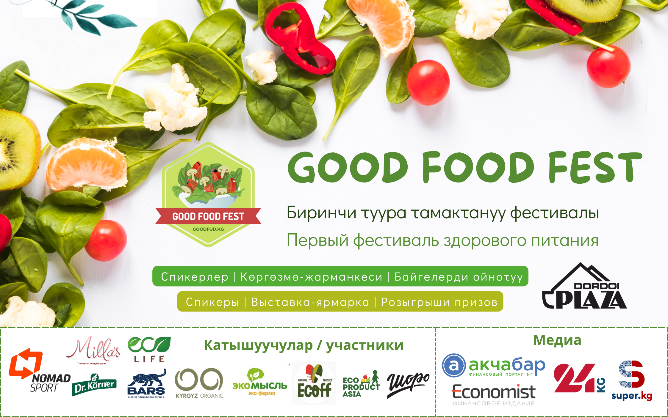 В Бишкеке пройдет фестиваль здорового питания Good Food Fest