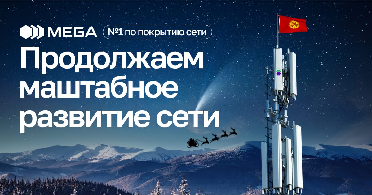 MEGA продолжает инвестировать в 4G технологии для обеспечения абонентов качественной связью