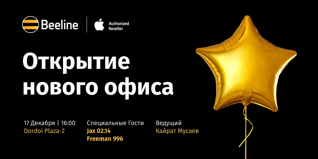 Приходите на праздничное открытие нового офиса Beeline в центре Бишкека!