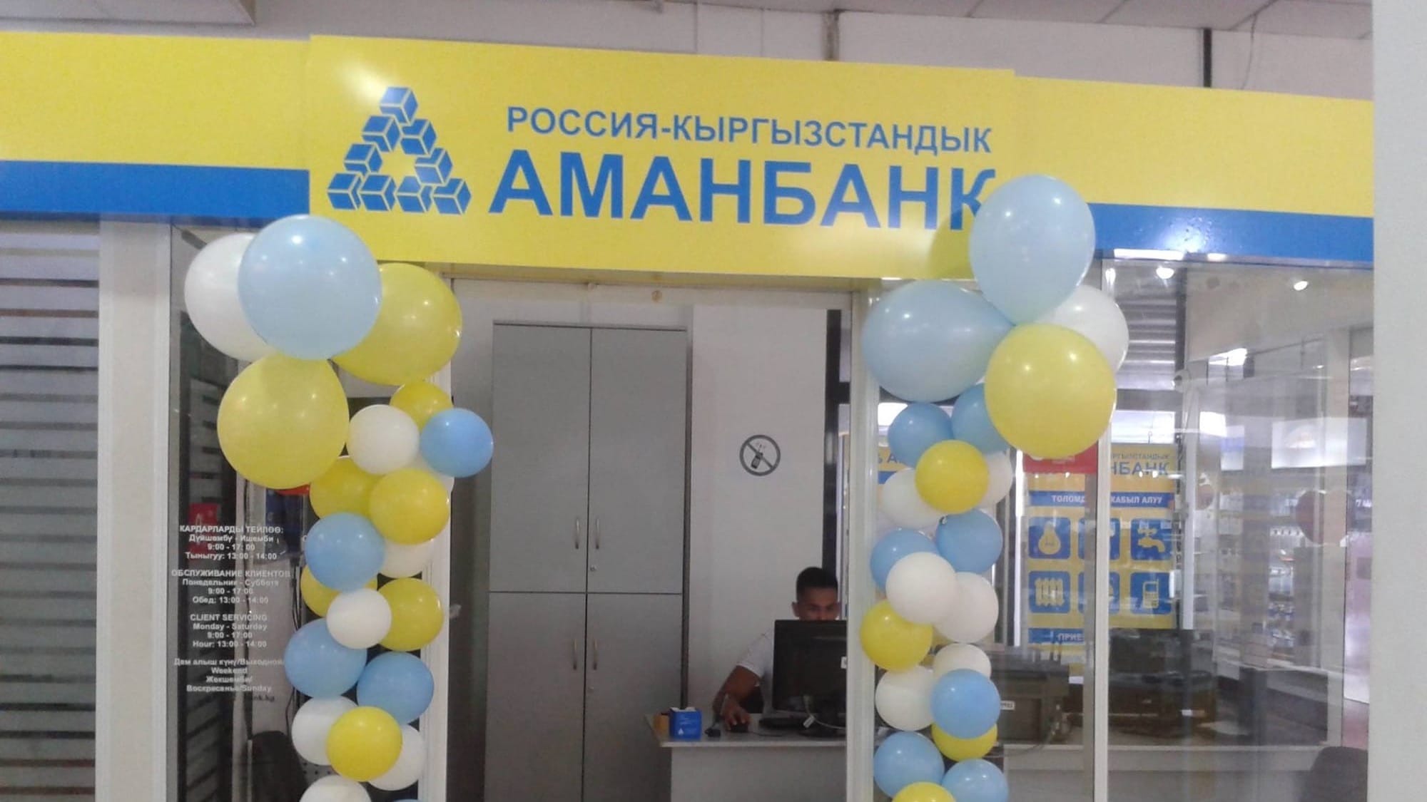 Нацбанк вновь продлил режим временной администрации в "Аманбанке"