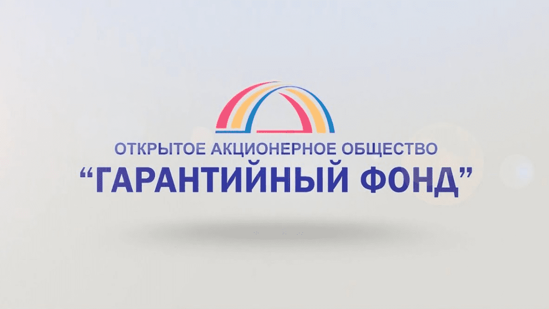Гарантийный фонд выпустил новый продукт – он упрощает получение кредита