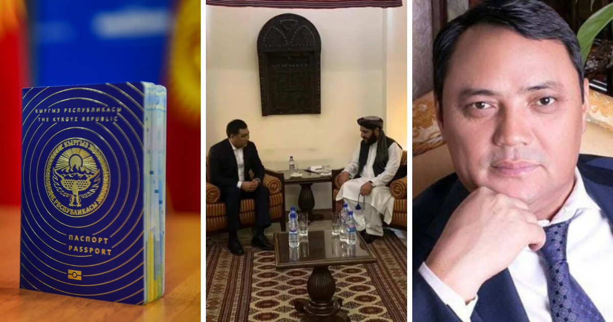 Паспорт у посредника, переговоры с Афганистаном, розыск Матраимова — итоги недели от Economist.kg