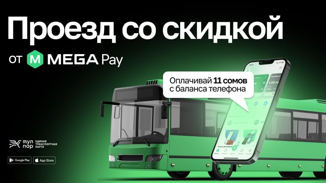 Социальная акция от MegaPay: Плати за проезд, как и прежде – 11 сомов