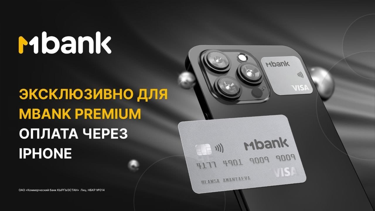 MBANK первым внедрил бесконтактную оплату с iPhone на территории Кыргызстана
