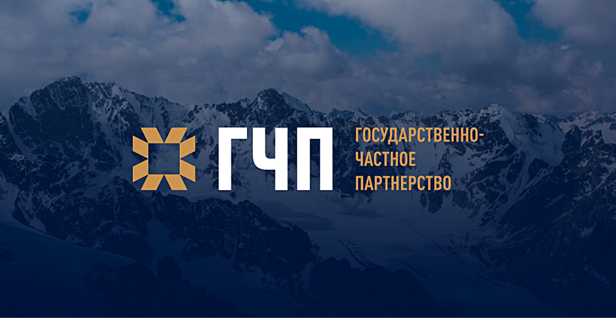 Сумма инвестиций проектов Центра ГЧП составила более 100 млрд сомов