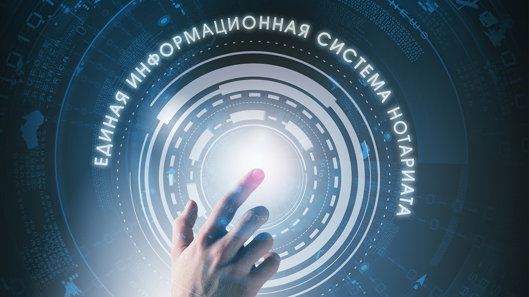 Минюст запускает Единую информационную систему нотариата 2.0