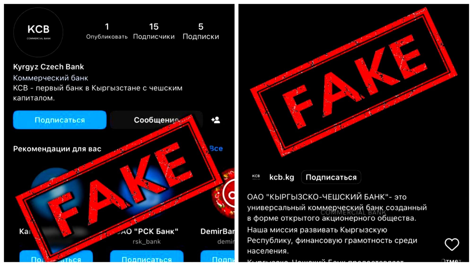 В КР якобы создали «Кыргызско-чешский банк» – его нет в реестре Нацбанка