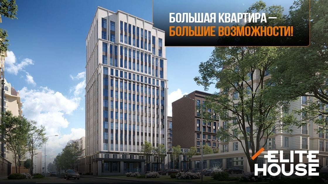 Большая квартира – большие возможности